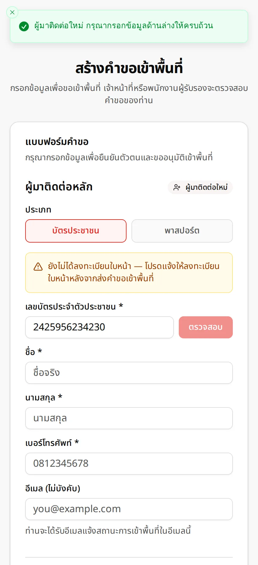 ตรวจสอบเลขบัตร