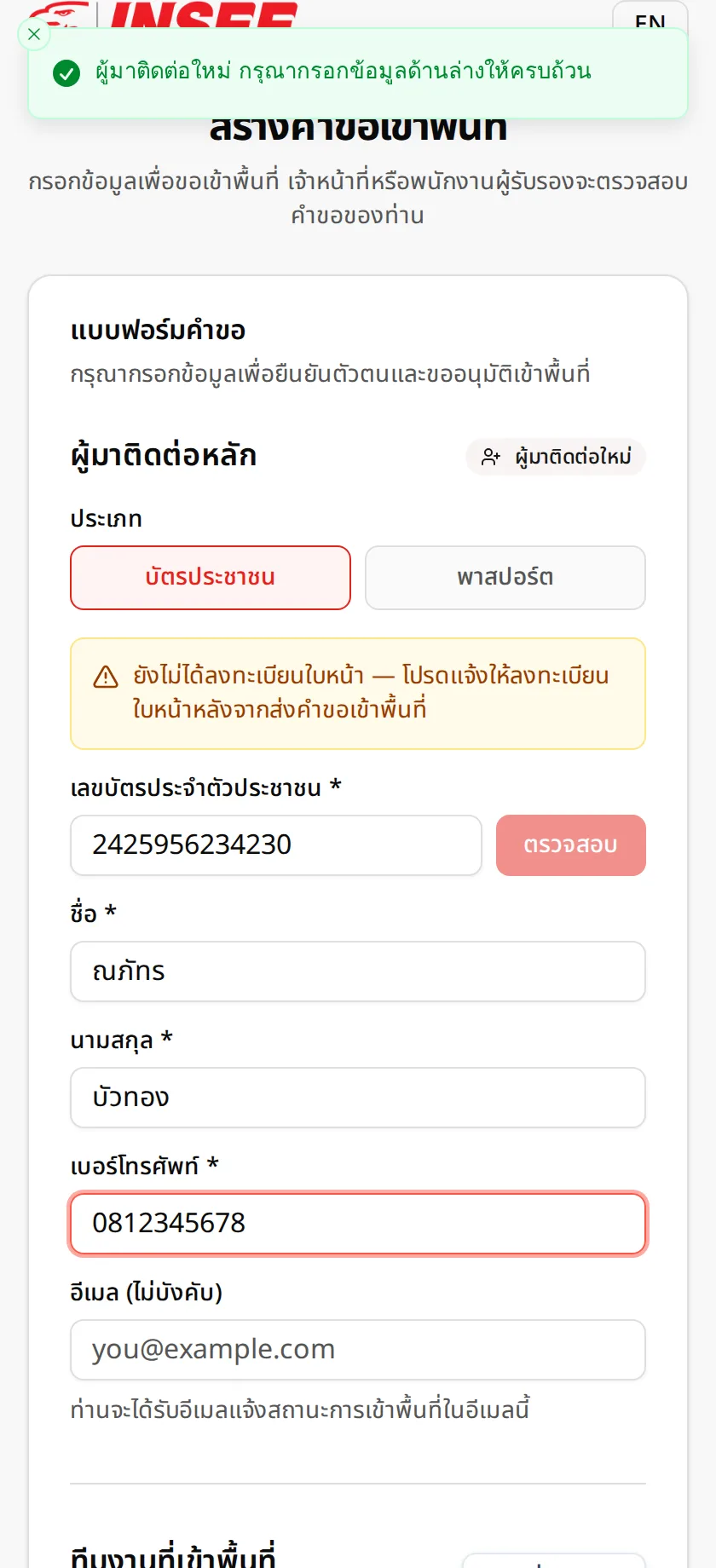 กรอกข้อมูลส่วนตัว