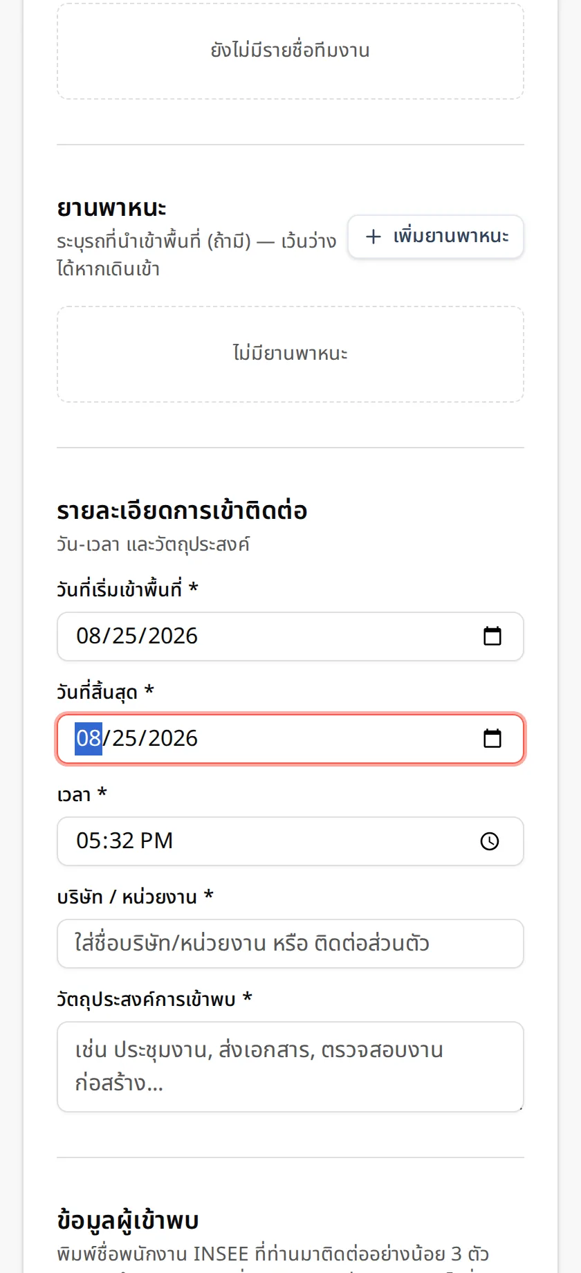 เลือกวันเวลา