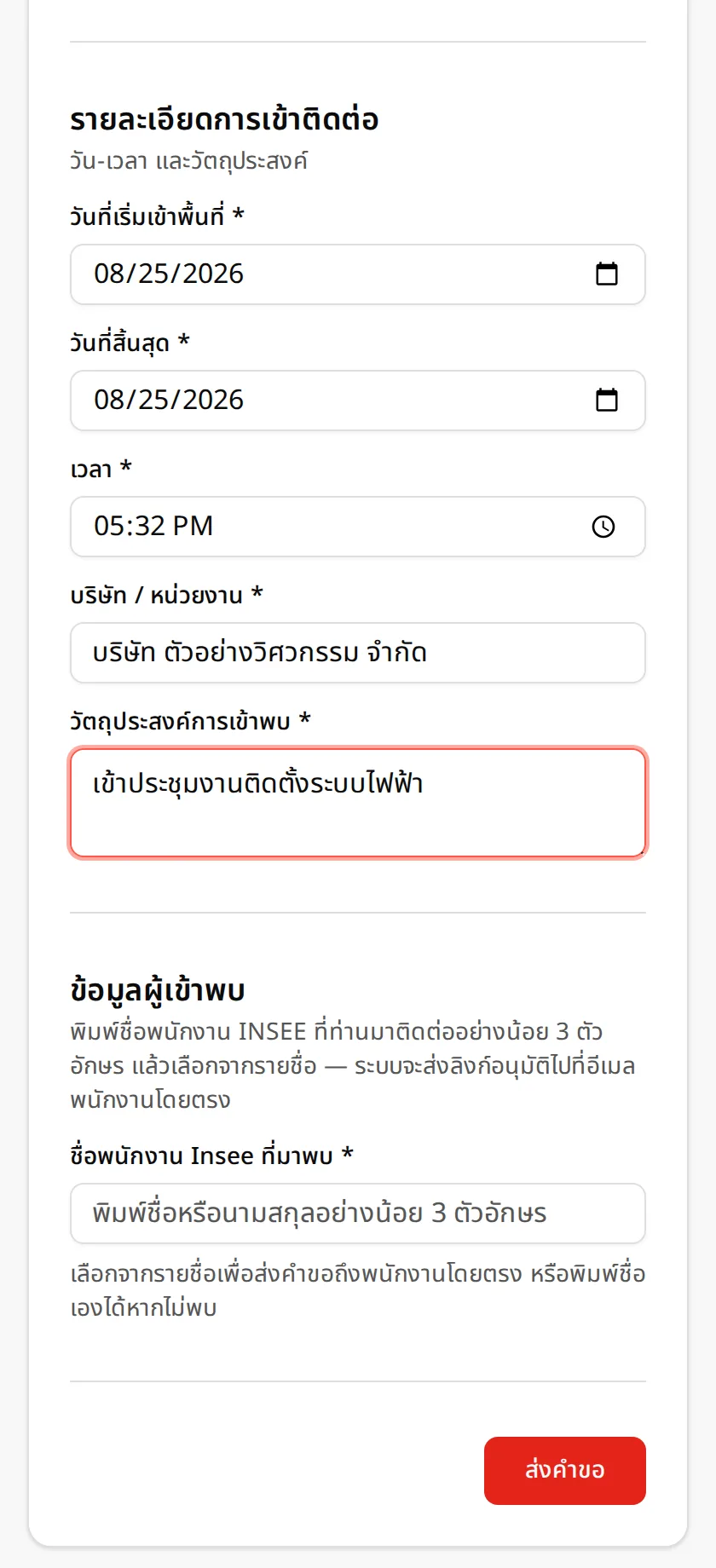 บริษัทและวัตถุประสงค์