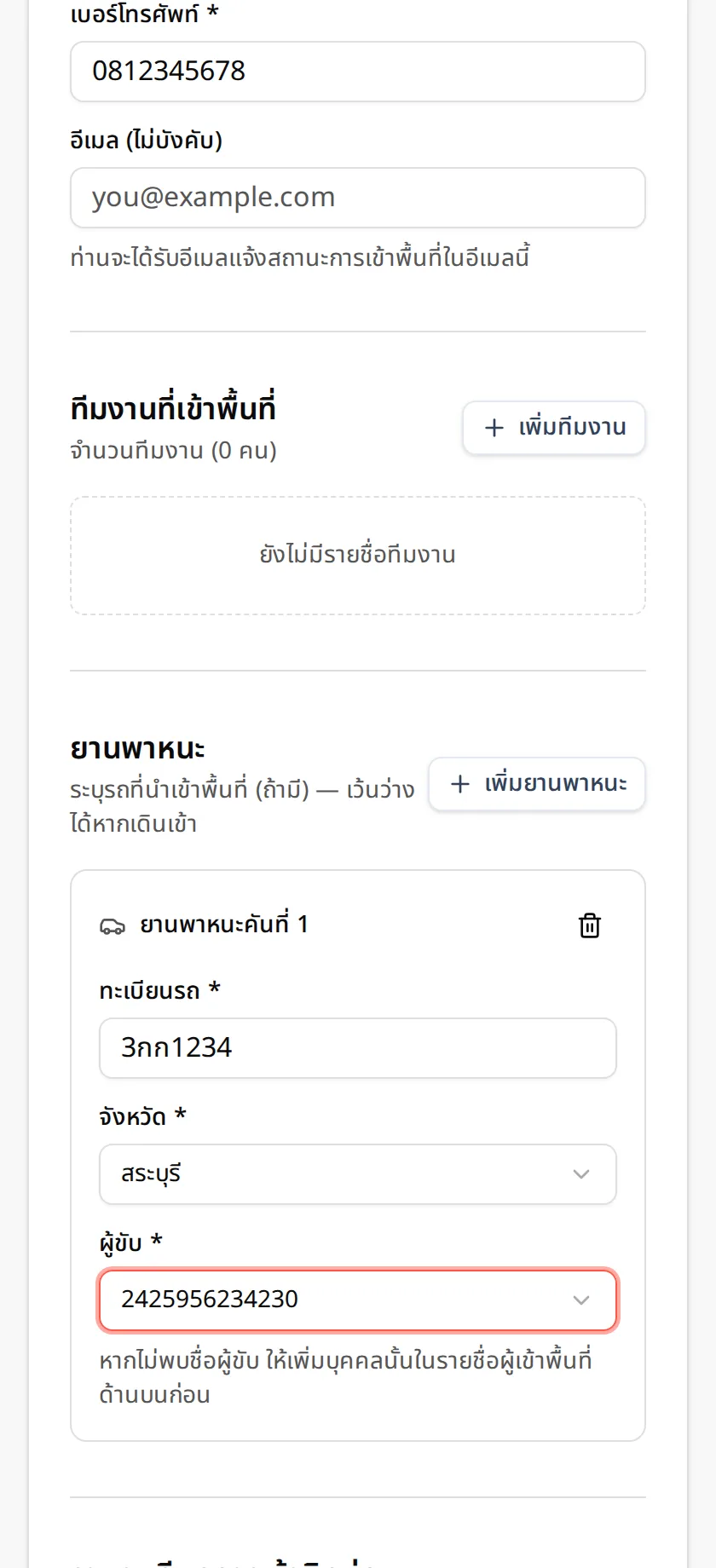 เพิ่มยานพาหนะ