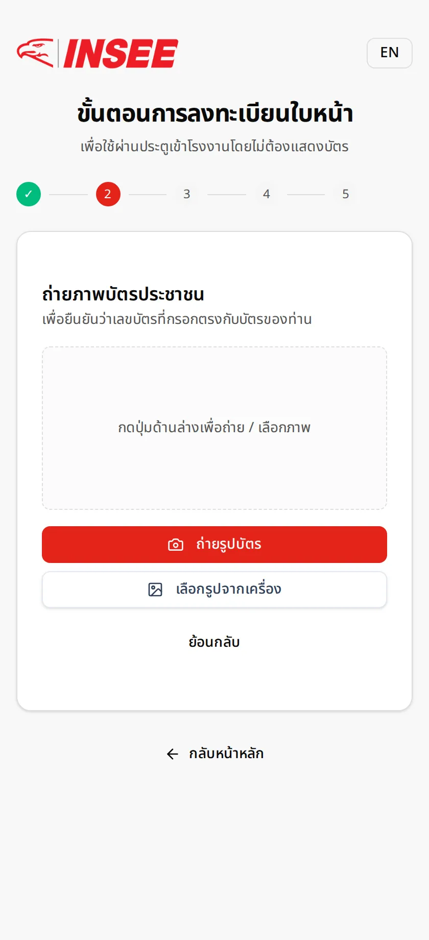 ถ่ายรูปบัตร