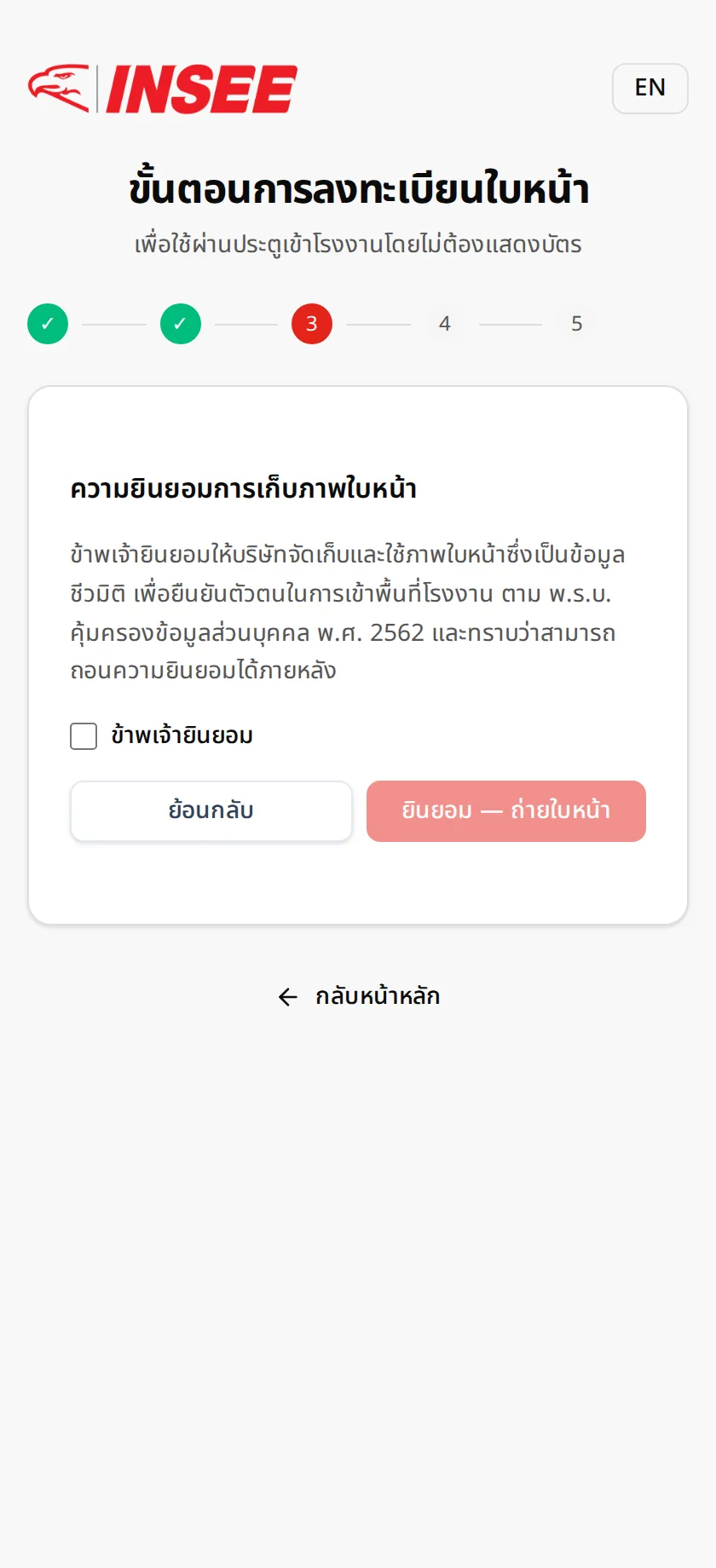 ให้ความยินยอม