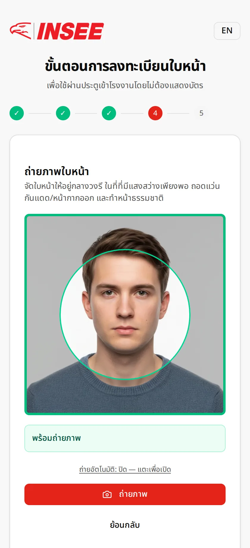 ถ่ายภาพใบหน้า