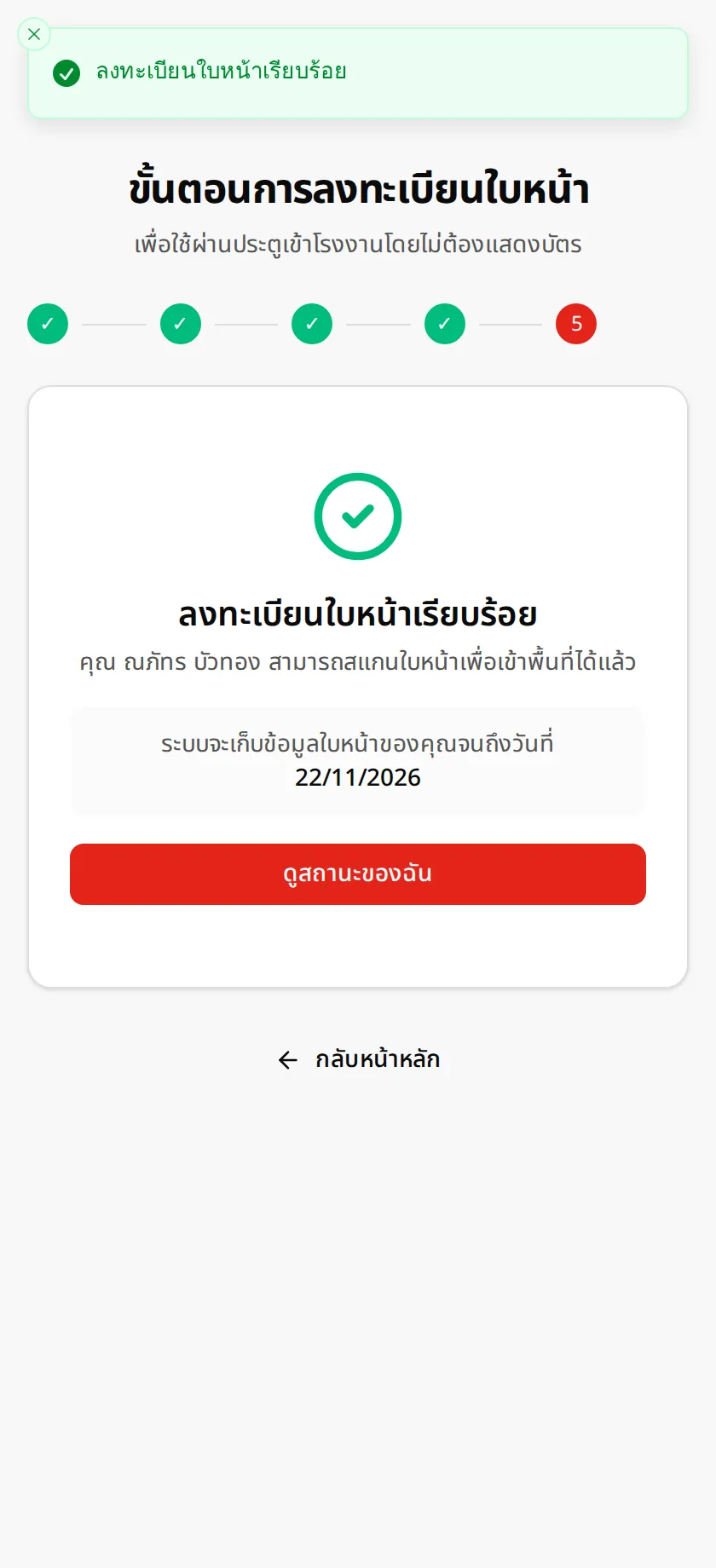 ลงทะเบียนสำเร็จ