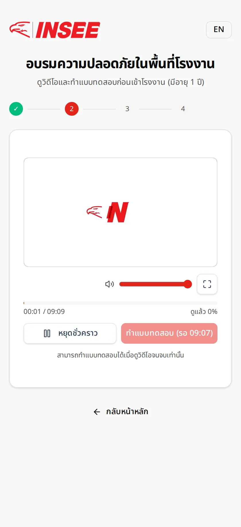 วิดีโอความปลอดภัย