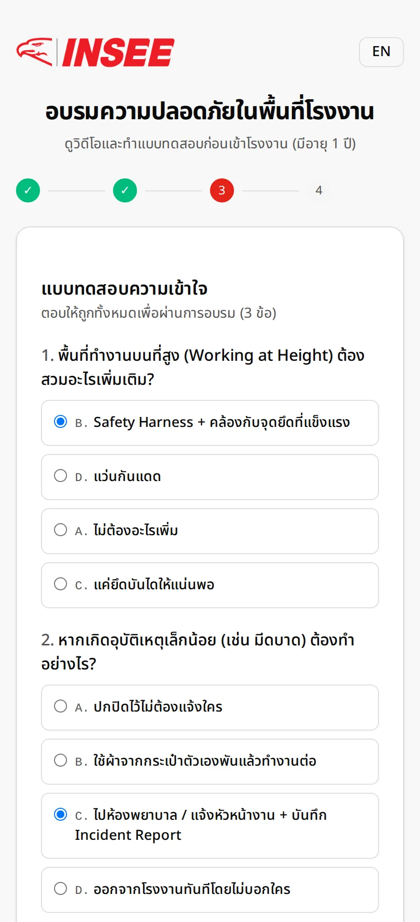 แบบทดสอบ