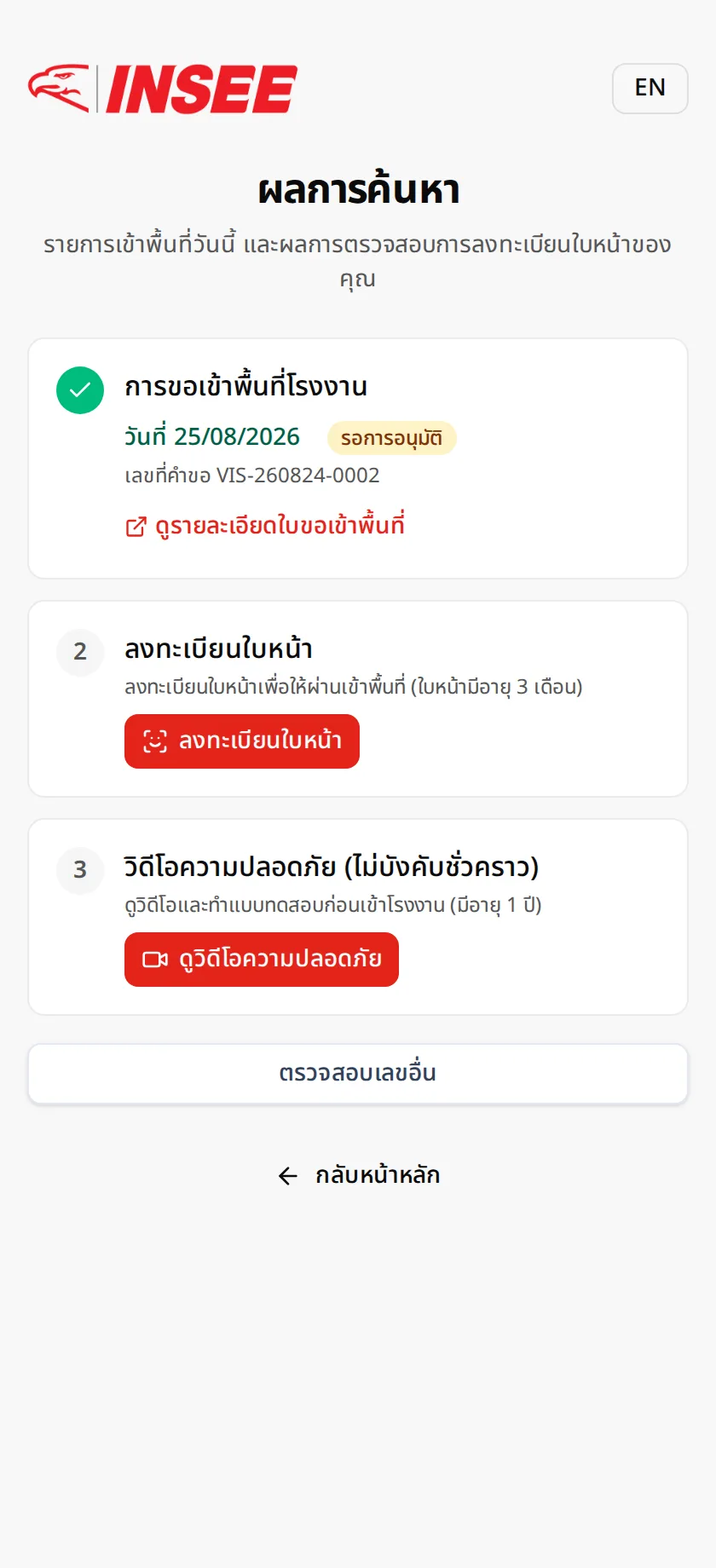 ผลการตรวจสอบ