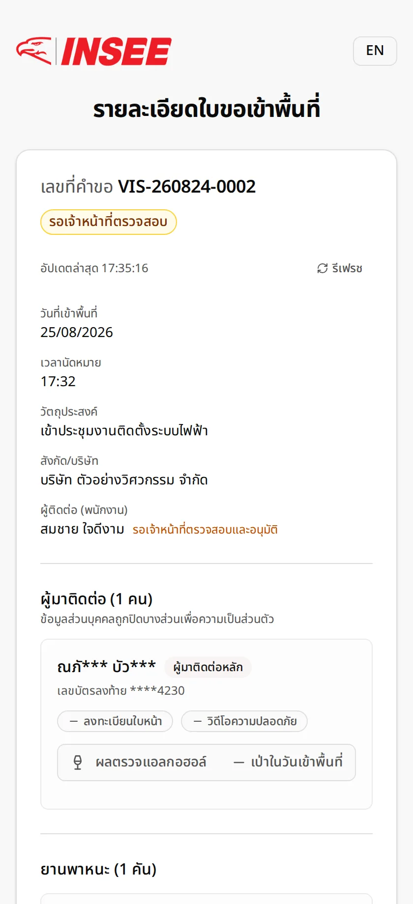 สถานะคำขอ