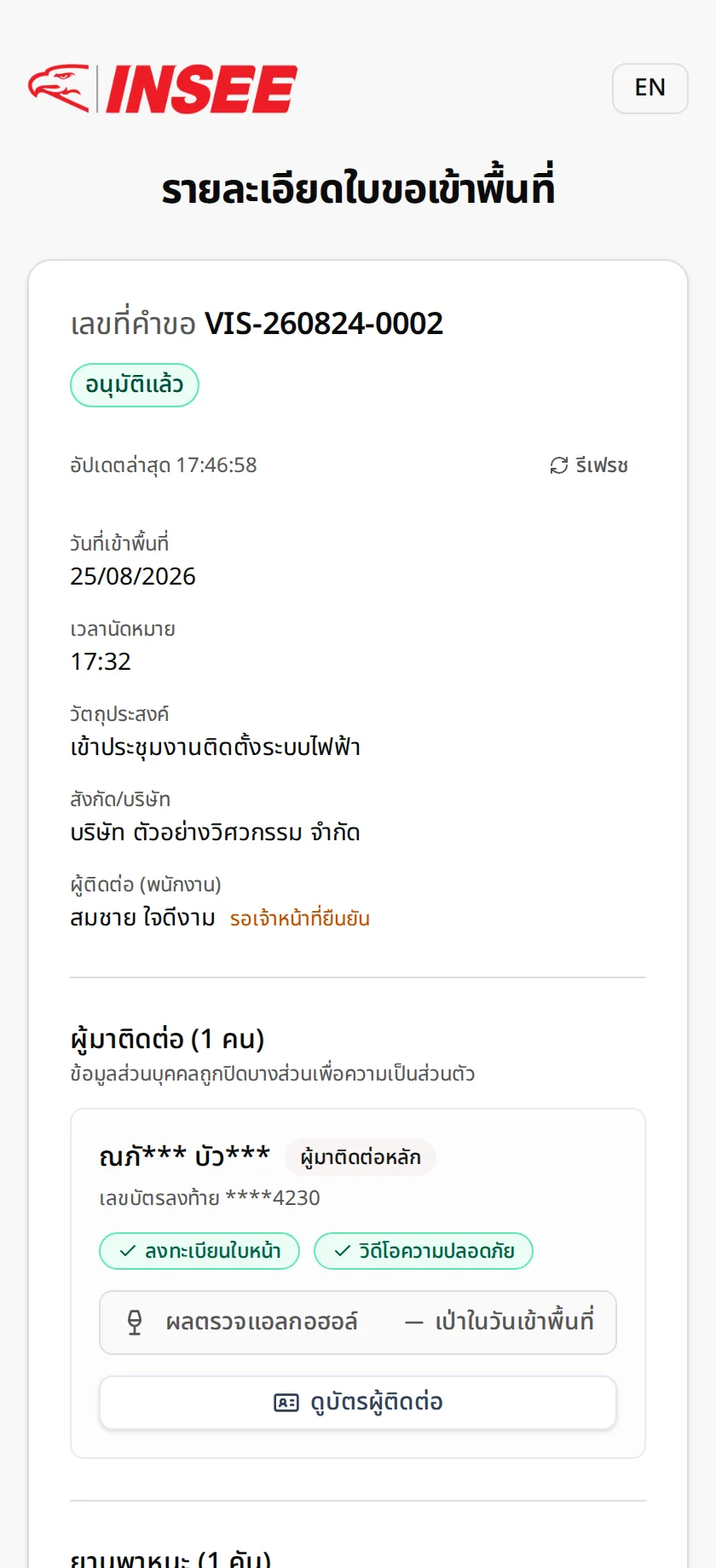 อนุมัติแล้ว