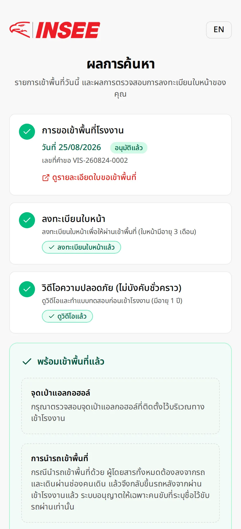 พร้อมเข้าพื้นที่